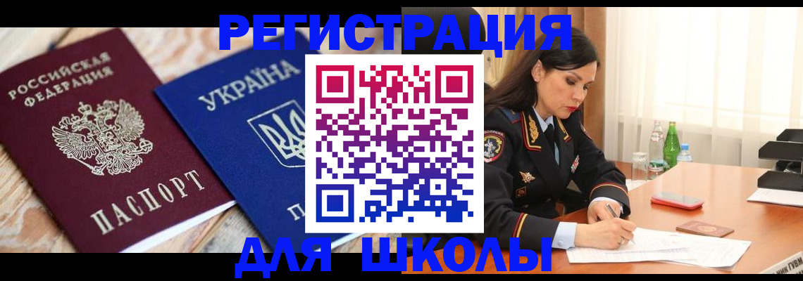 прописка ребенка в Жуковском
