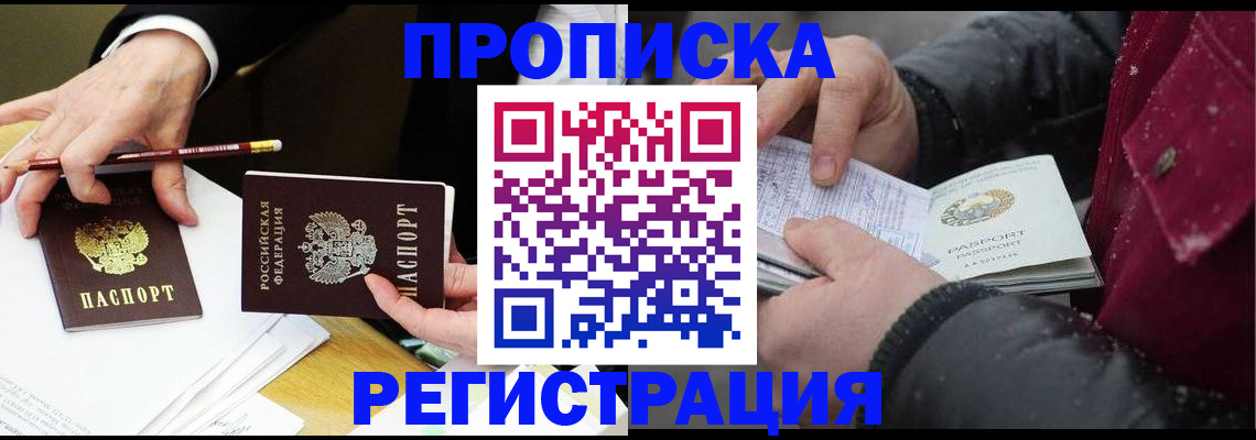 временная регистрация в квартире в Жуковском